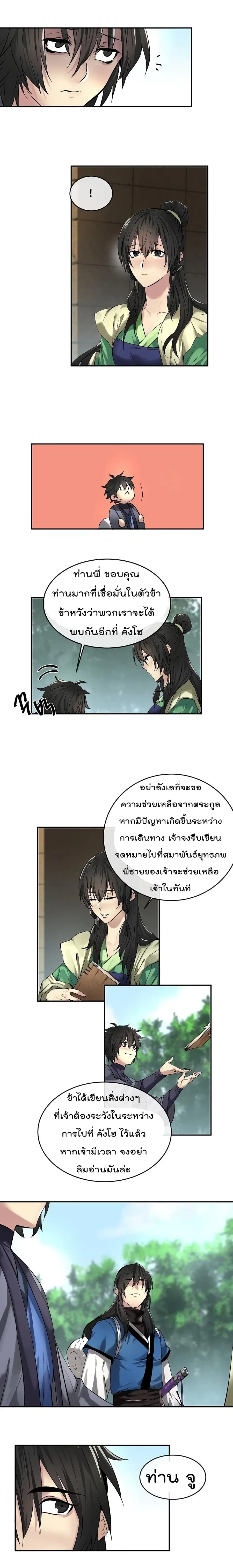 Volcanic Age ตอนที่ 57 หน้า 8