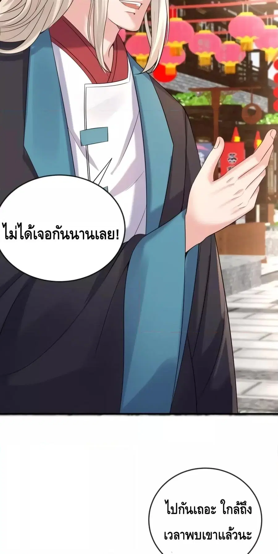 Am I Invincible ตอนที่ 121 หน้า 14