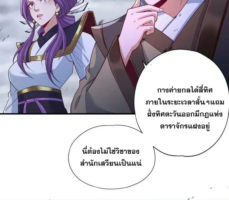 The Time of Rebirth ตอนที่ 189 หน้า 28