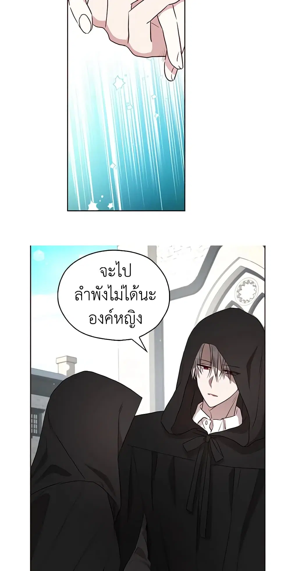 Seduce the Villain’s Father ตอนที่ 25 หน้า 36