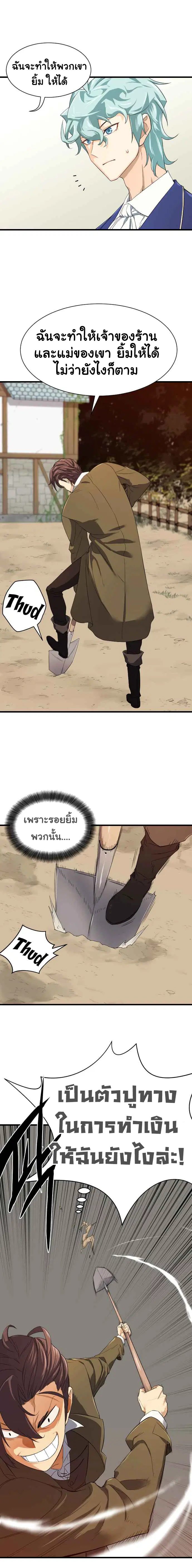 The Greatest Estate Developer ตอนที่ 2 หน้า 10