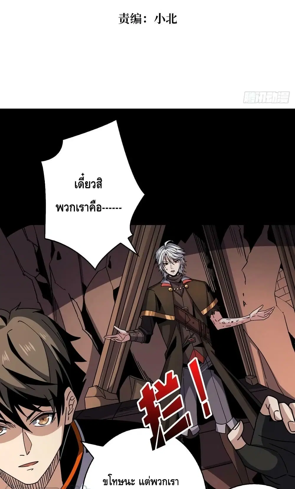 King Account at the Start ตอนที่ 226 หน้า 4