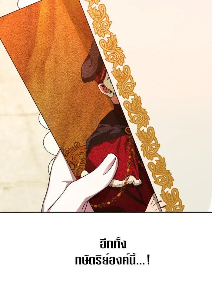 Your Throne ตอนที่ 23 หน้า 11