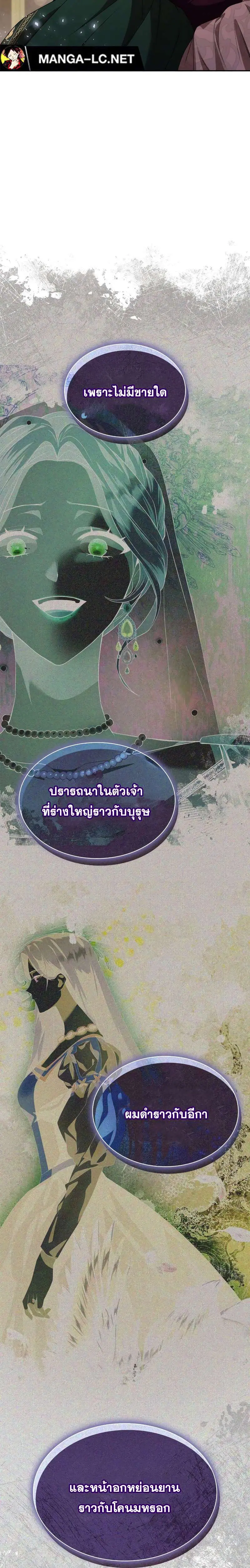 Sister I Am the Queen in This Life ตอนที่ 97 หน้า 9