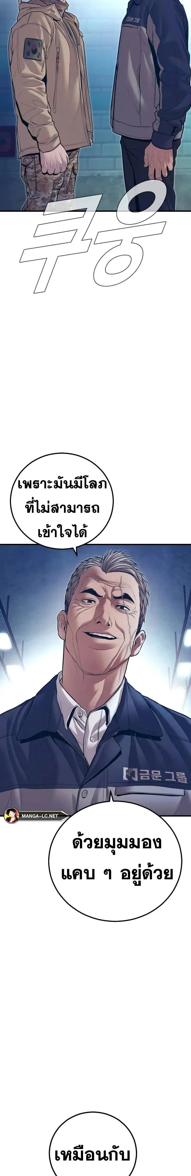 Manager Kim ตอนที่ 140 หน้า 4