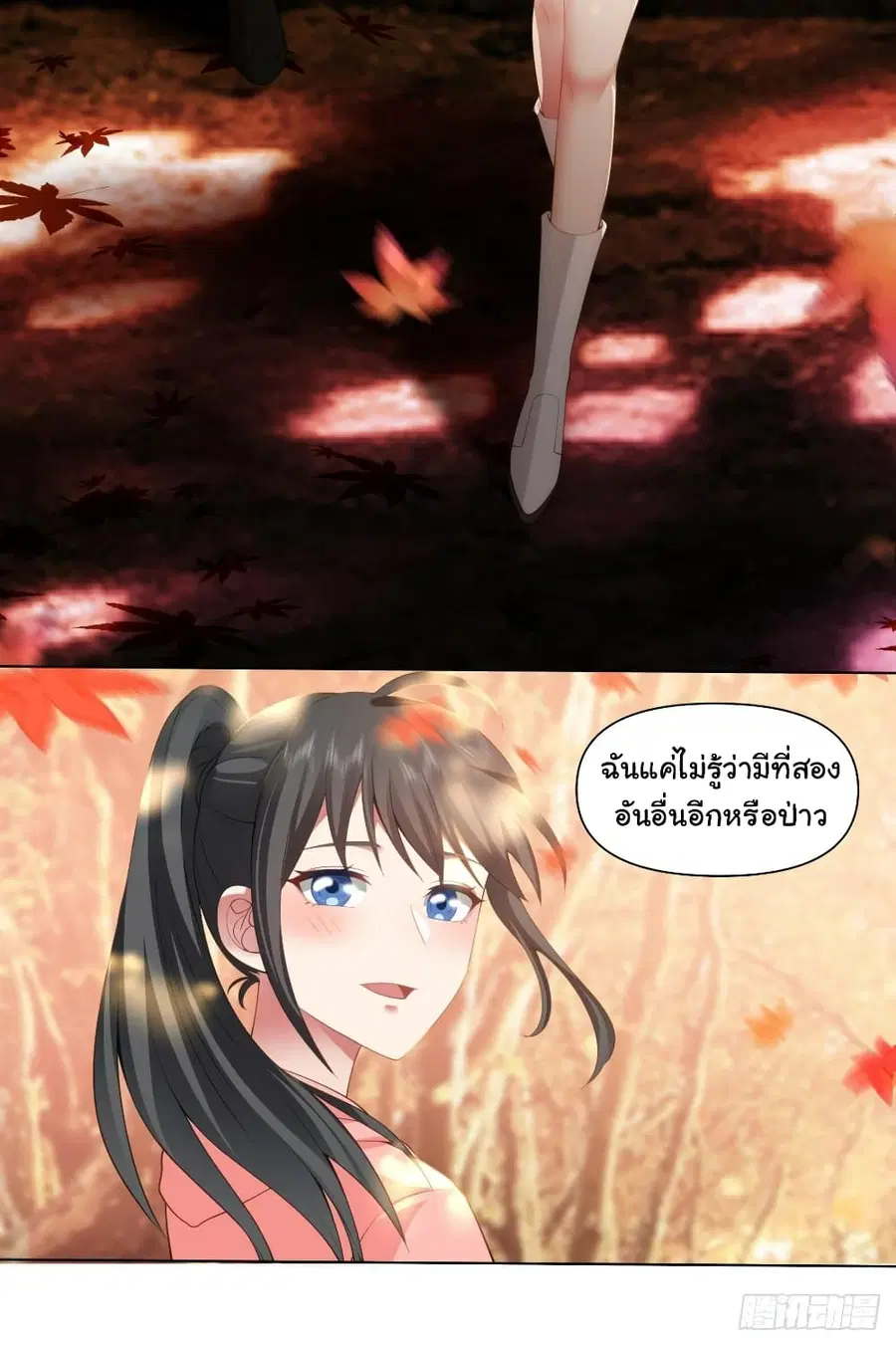 I Really Don’t Want to be Reborn ตอนที่ 131 หน้า 29