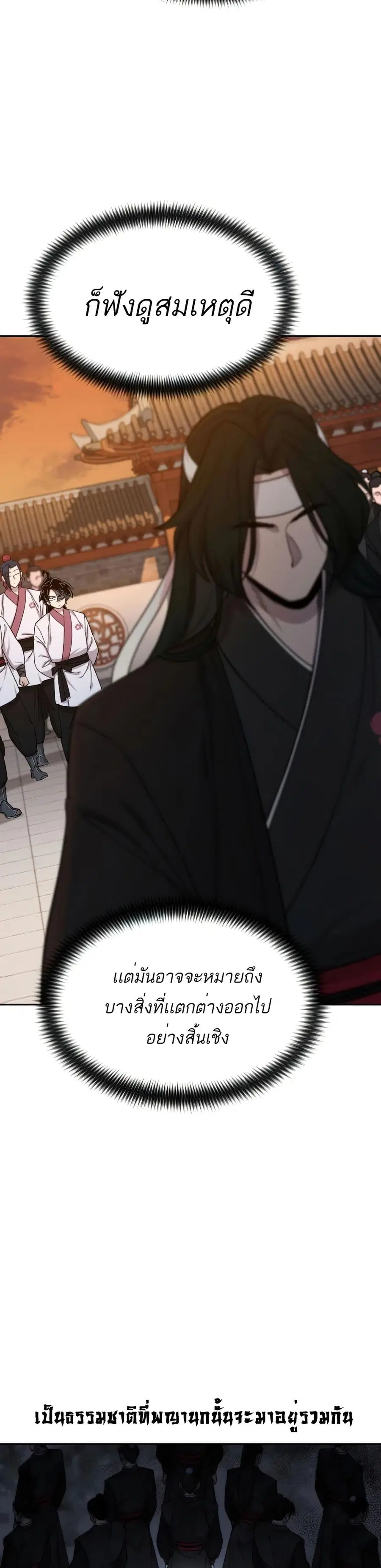 Return of the Mount Hua Sect ตอนที่ 41 หน้า 9