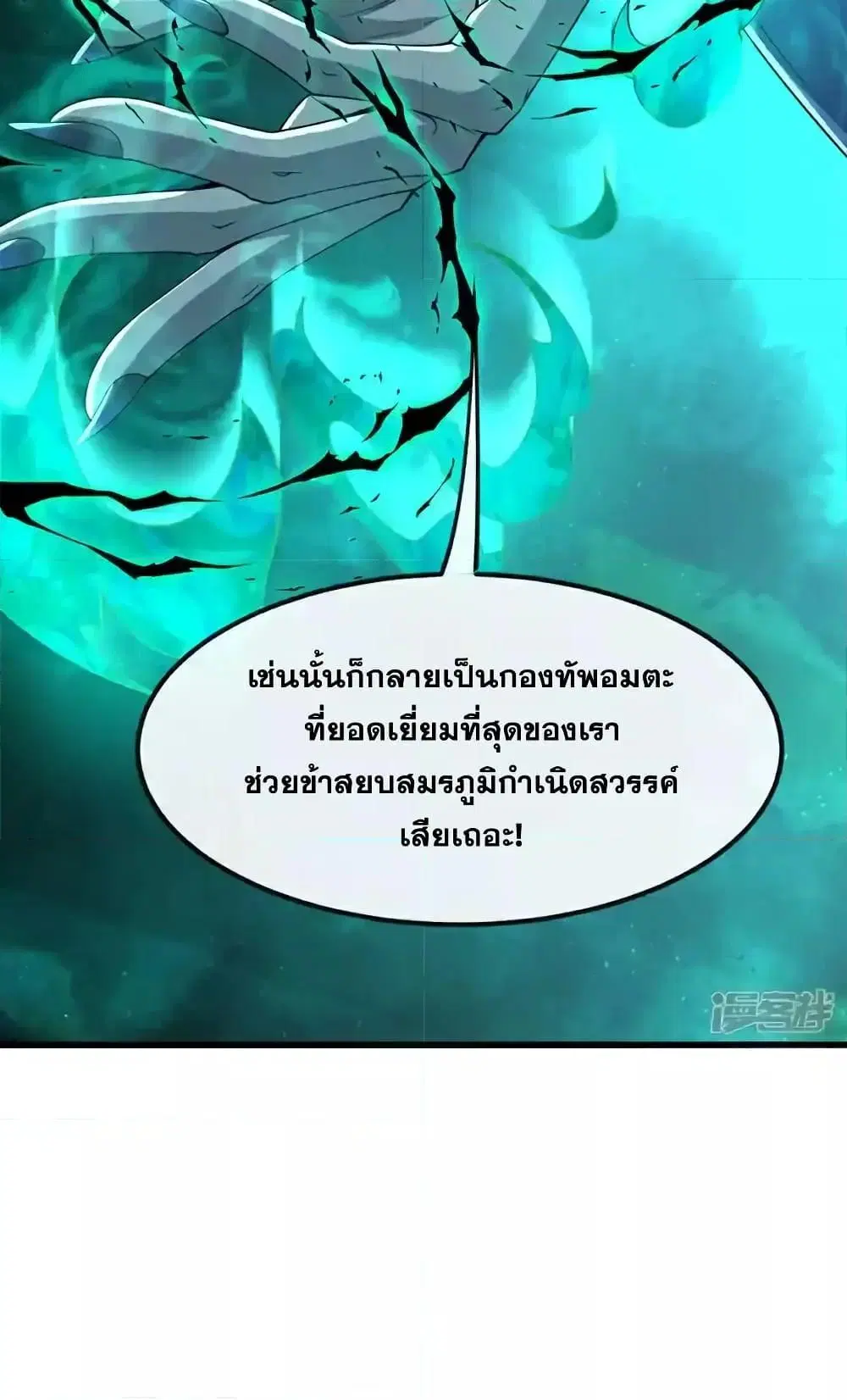 The Ten Great Emperors At The Beginning Are All My Apprentices ตอนที่ 171 หน้า 11