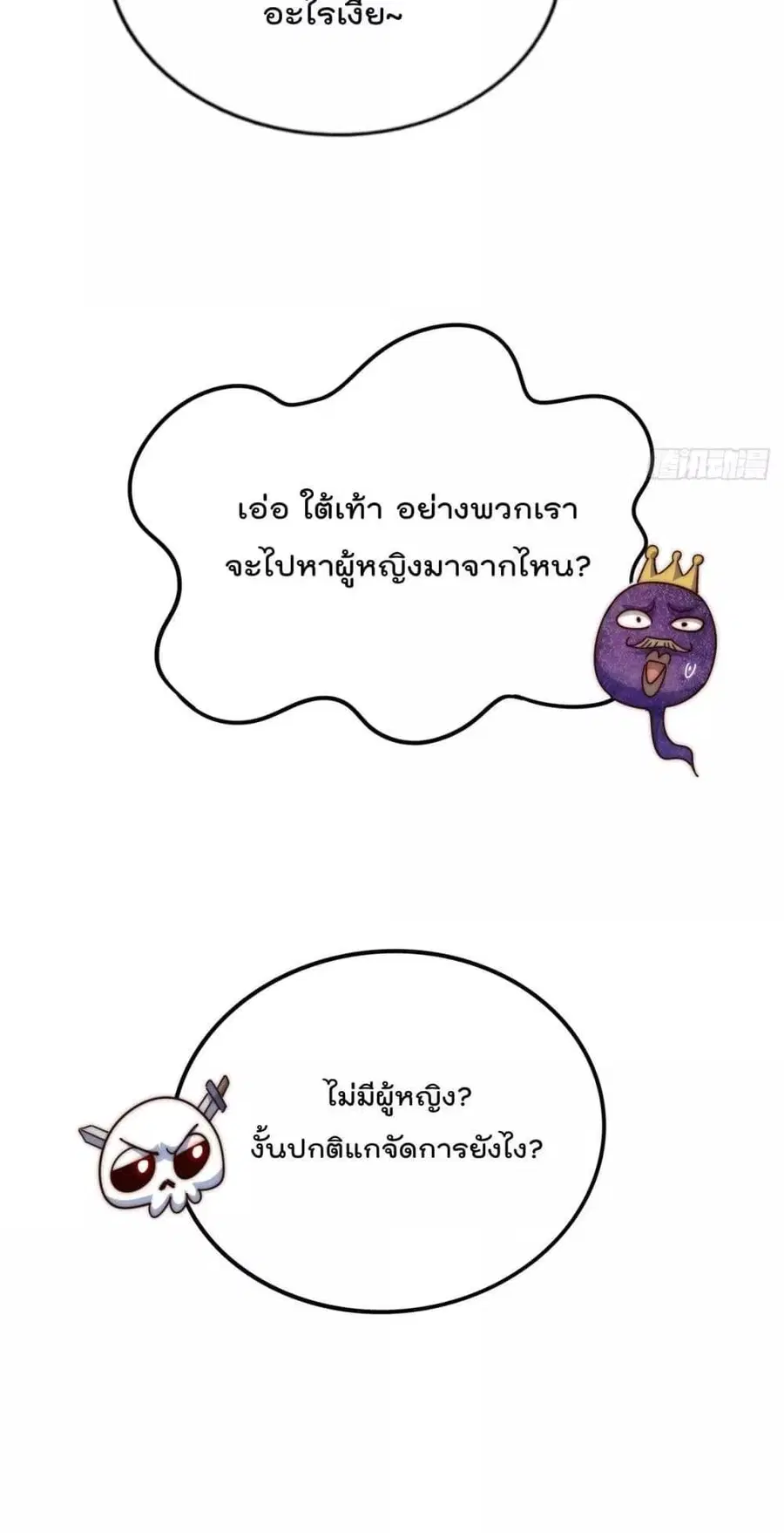 Who is your Daddy ตอนที่ 192 หน้า 41