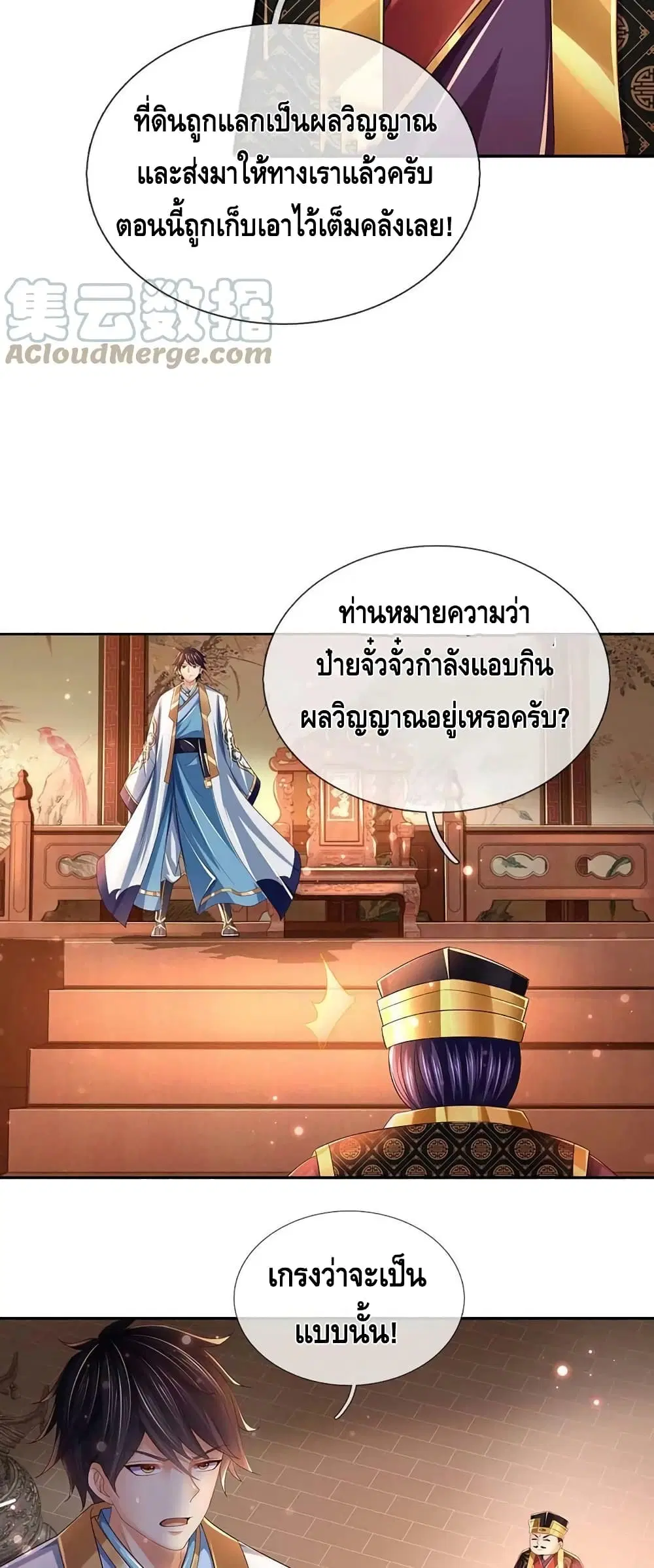 Opening to Supreme Dantian ตอนที่ 153 หน้า 18