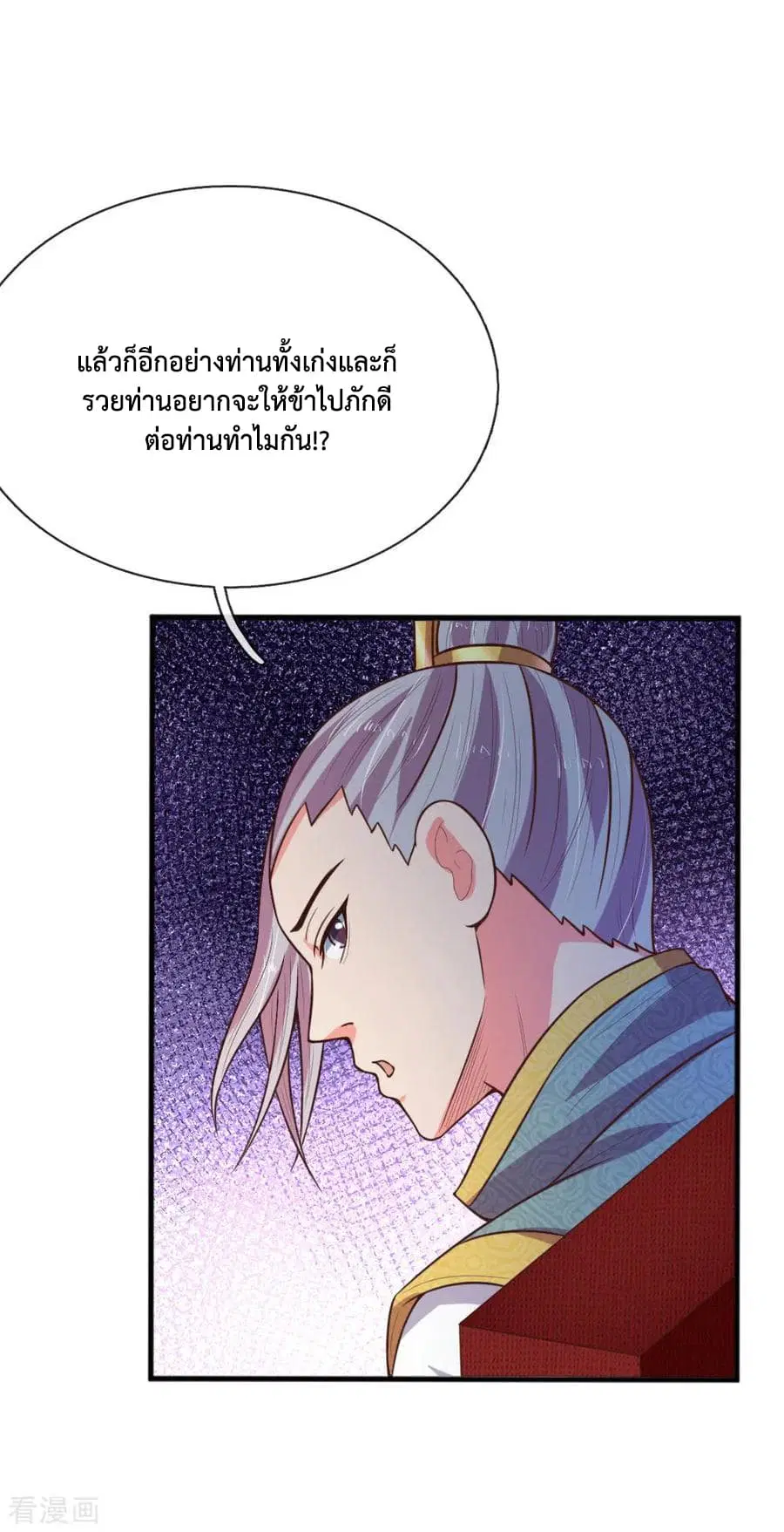 Shenwu Tianzun ตอนที่ 84 หน้า 8