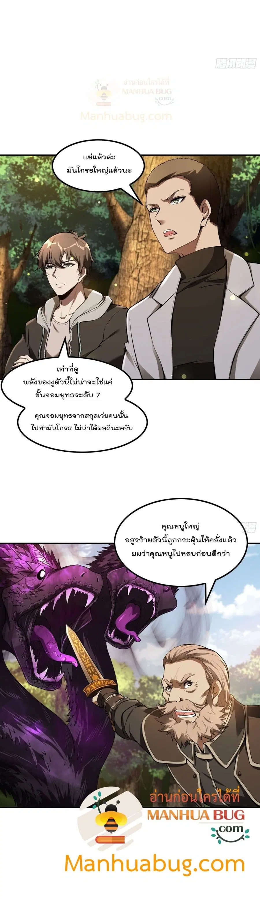 Immortal Husband in The City ตอนที่ 74 หน้า 12