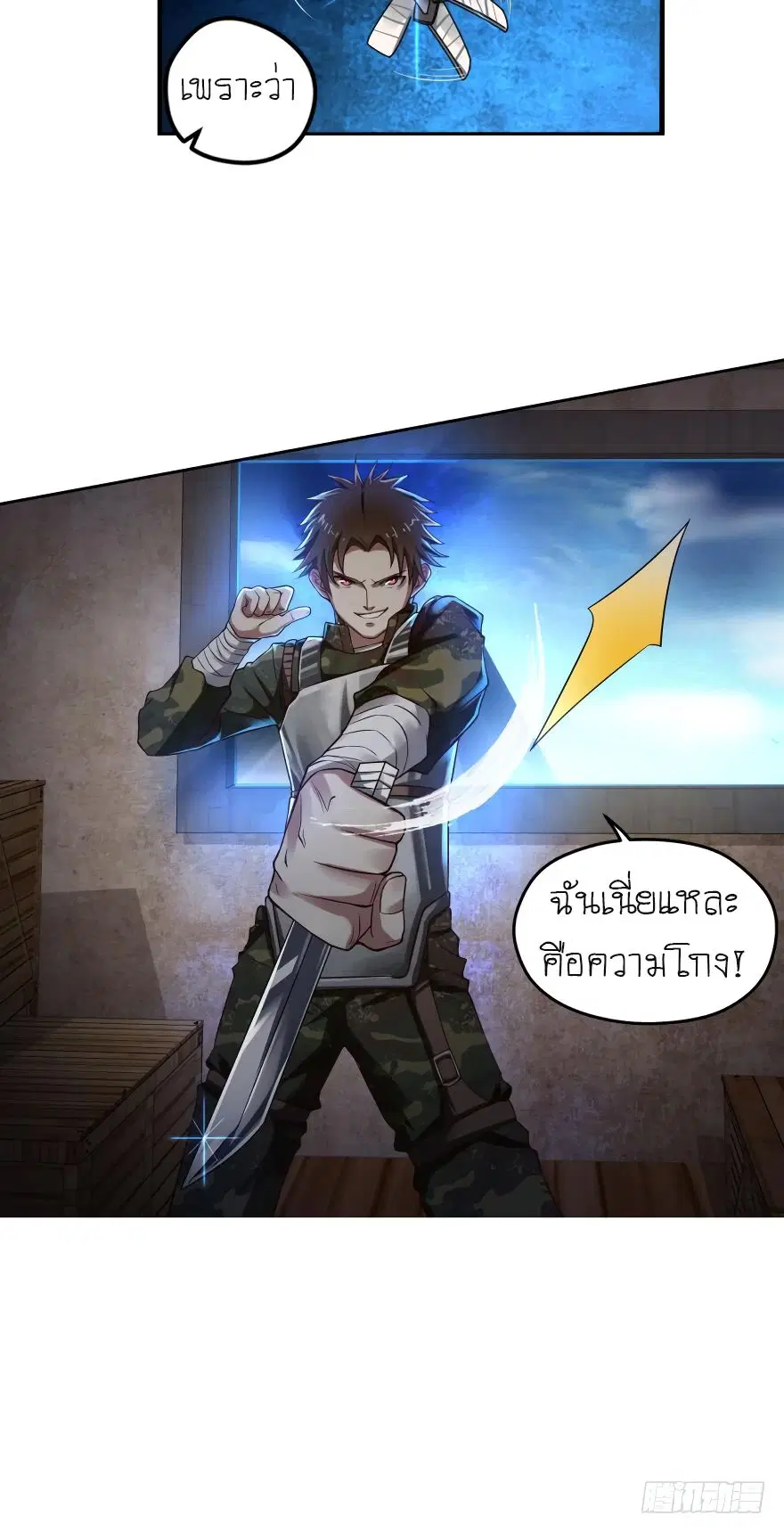 Player Reborn ตอนที่ 8 หน้า 12