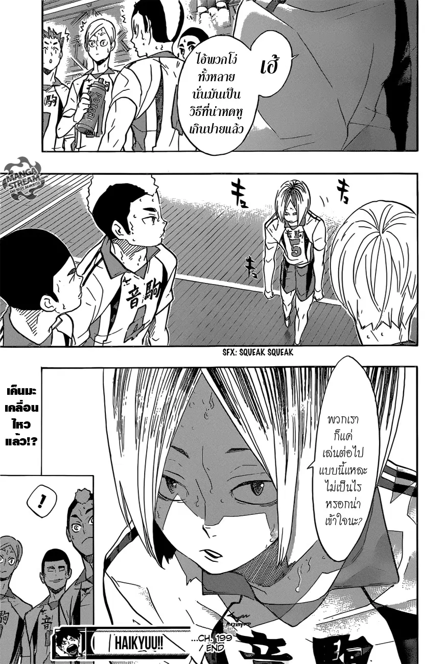 Haikyuu!! ตอนที่ 199 หน้า 19