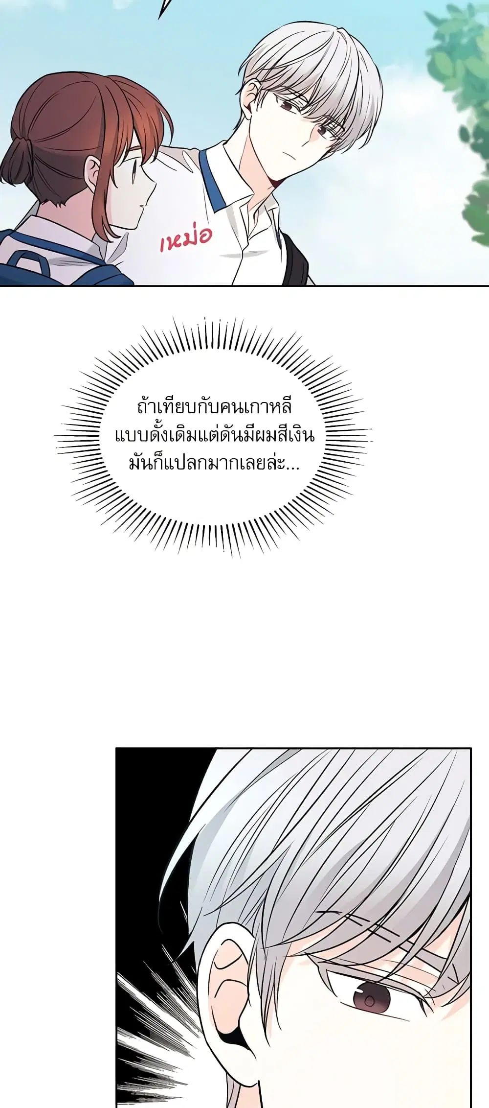 My Life as an Internet Novel ตอนที่ 148 หน้า 16