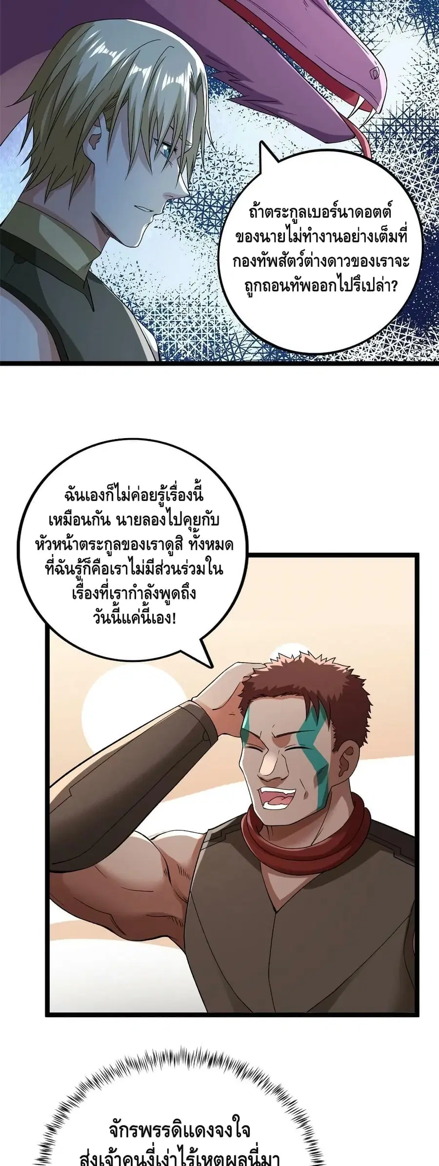 I Have 999 Skills ตอนที่ 172 หน้า 13