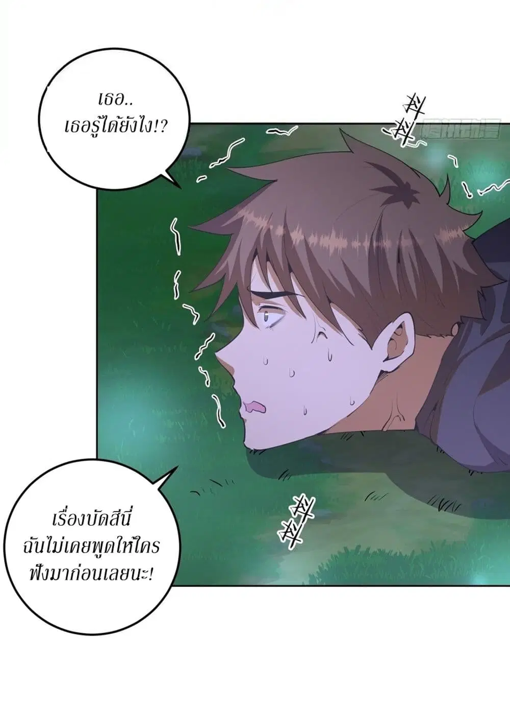 King Star Emperor ตอนที่ 79 หน้า 16