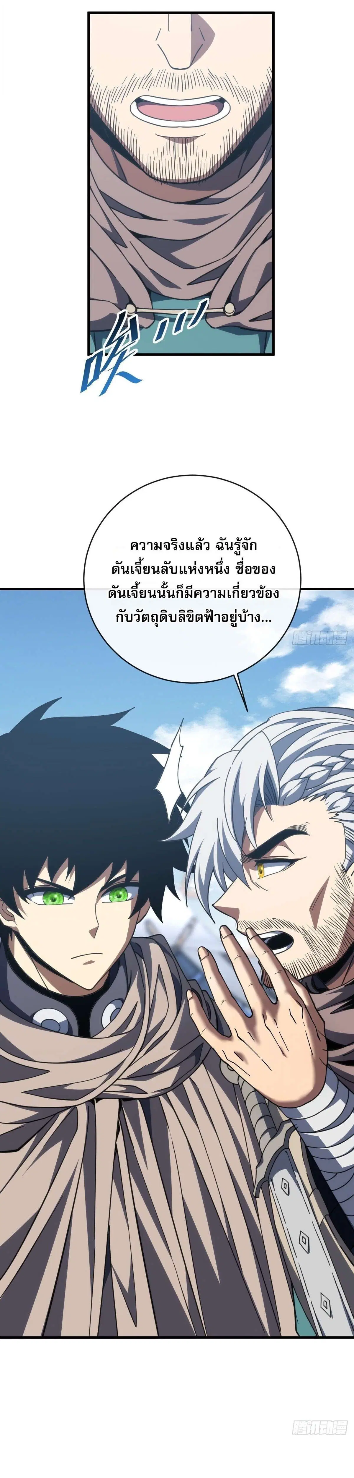 The Lord of Wheel of Destiny ตอนที่ 258 หน้า 13
