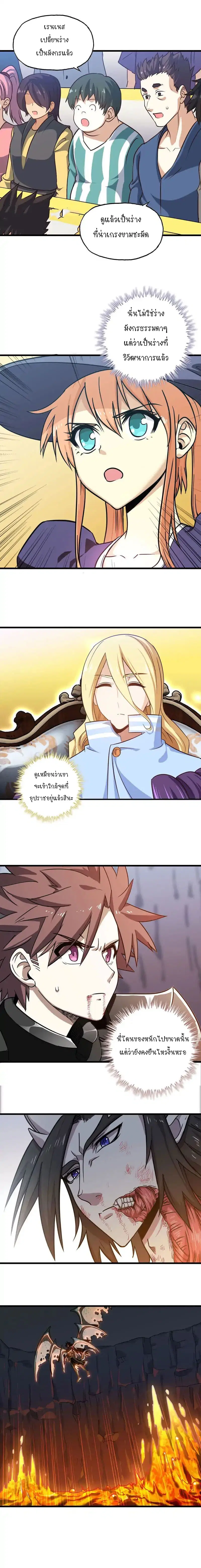 My Wife is a Demon Queen ตอนที่ 147 หน้า 4