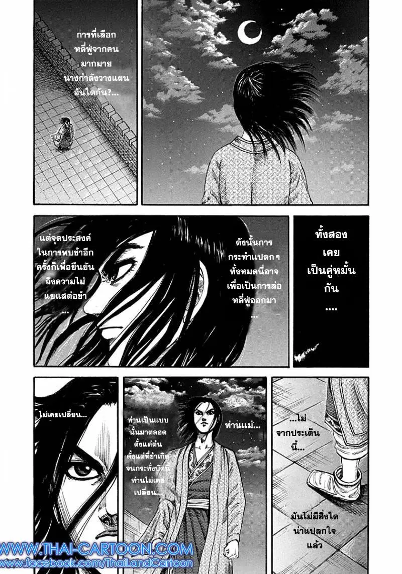Kingdom ตอนที่ 187 หน้า 17