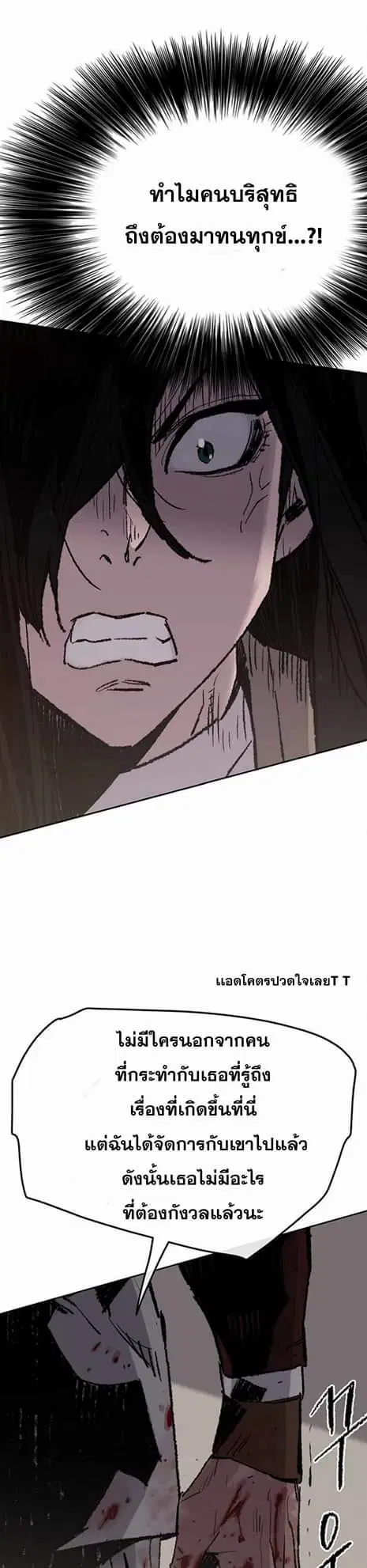 The Undefeatable Swordsman ตอนที่ 61 หน้า 40