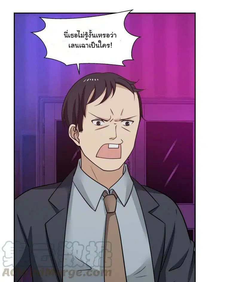 I Have a Dragon in My Body ตอนที่ 143 หน้า 14