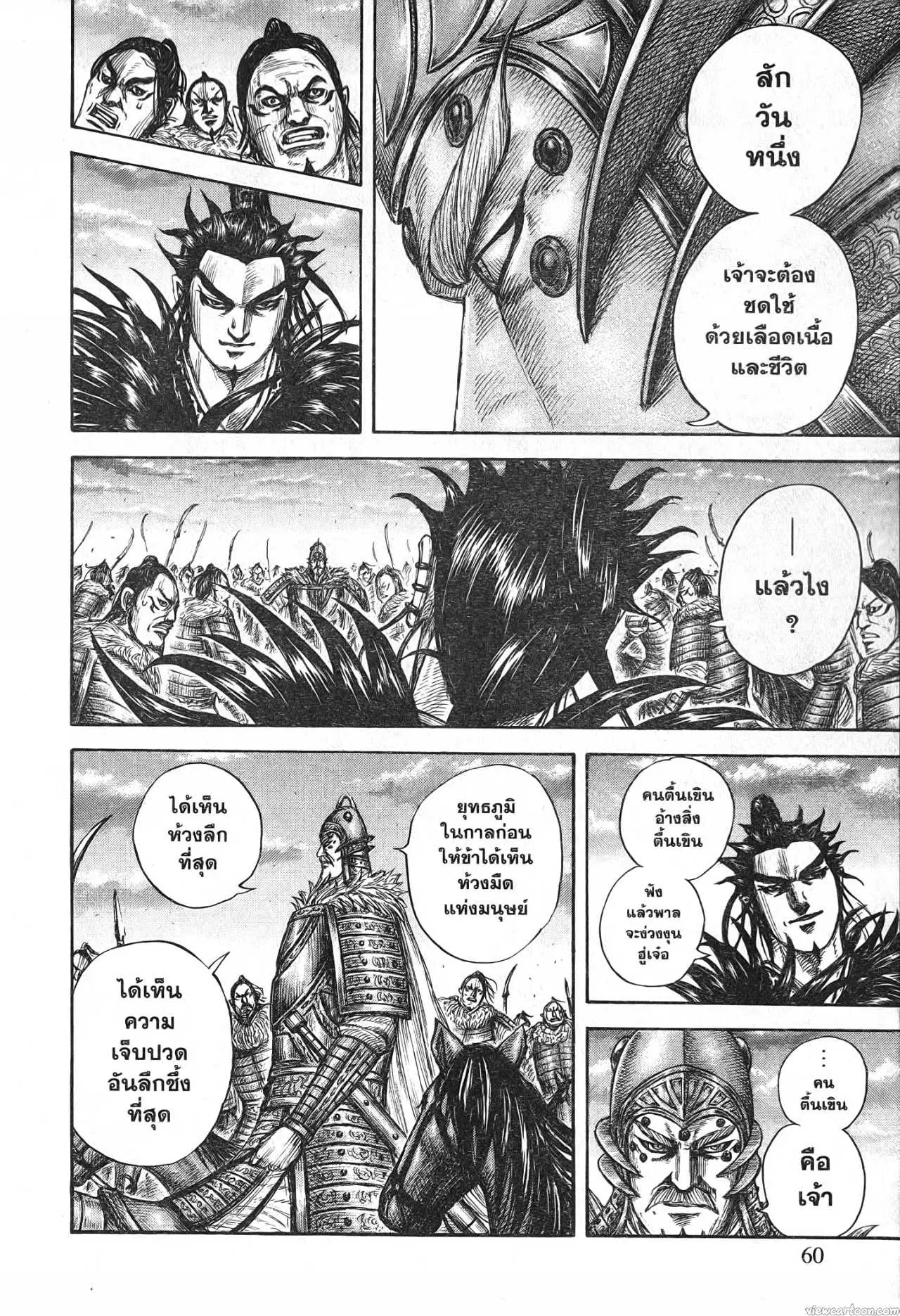 Kingdom ตอนที่ 693 หน้า 16