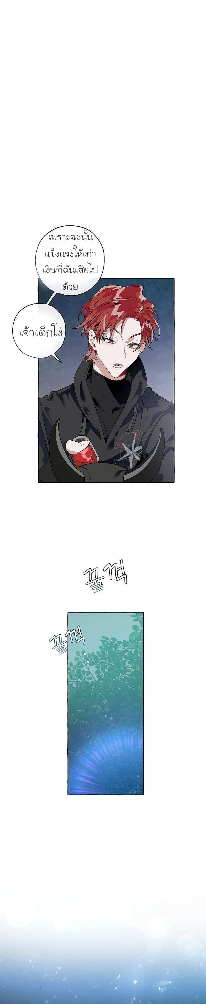 Trash of the Count’s Family คุณชายไม่เอาไหนแห่งตระกูลเคานต์ ตอนที่ 20 หน้า 5