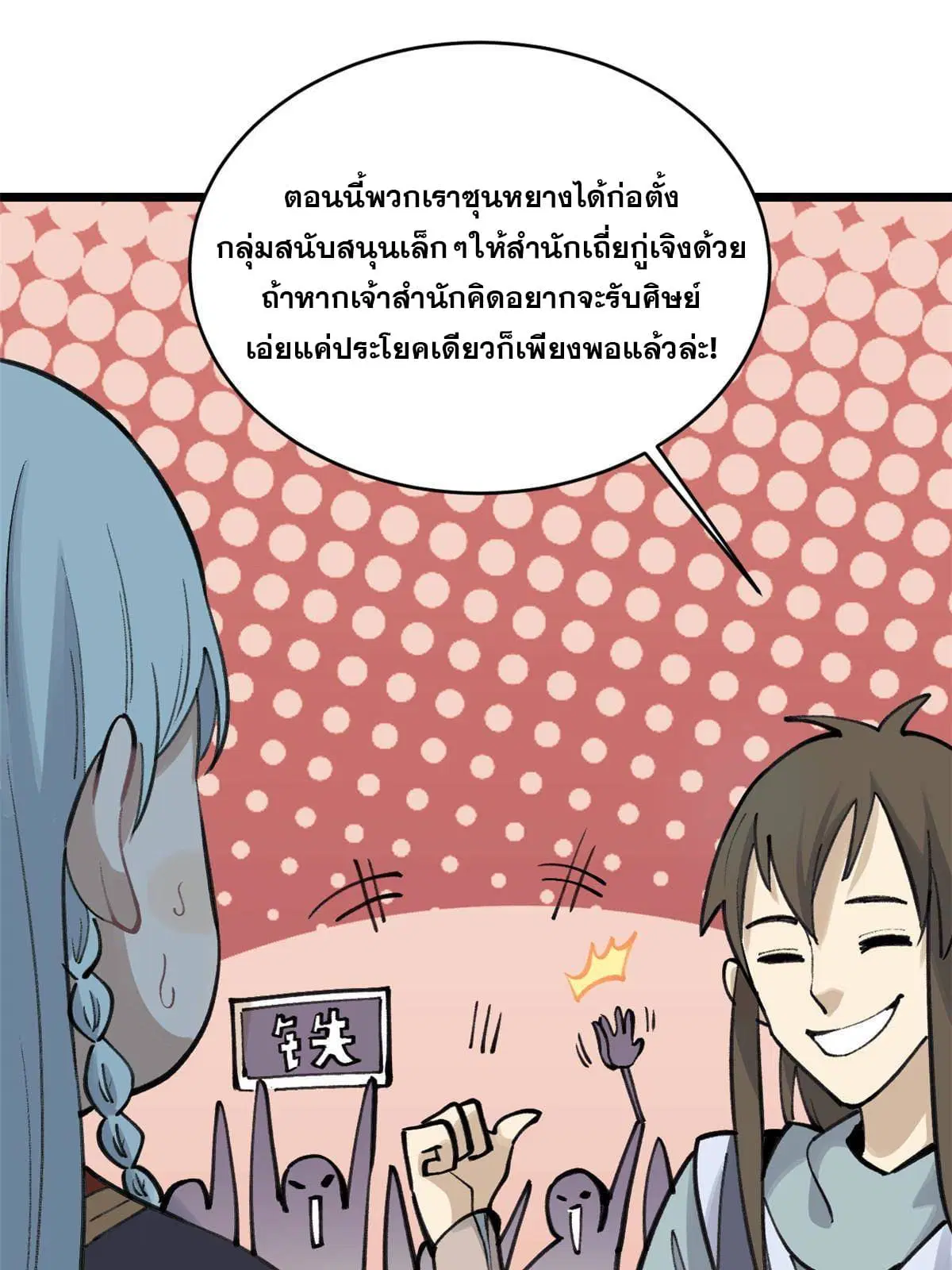 All Hail the Sect Leader ตอนที่ 152 หน้า 14