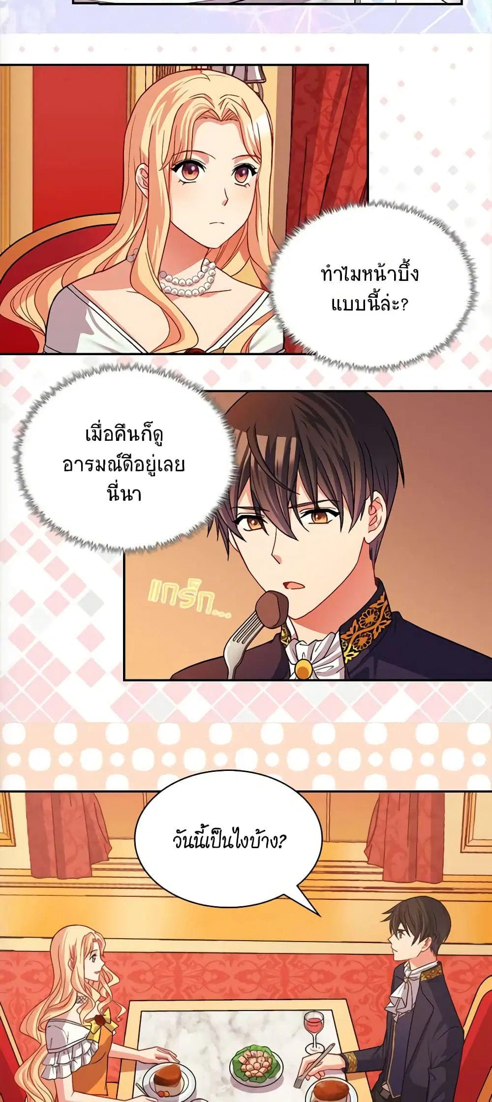 What It Takes to be a Villainess ตอนที่ 74 หน้า 27