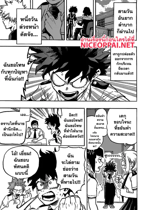 My Hero Academia ตอนที่ 122 หน้า 15