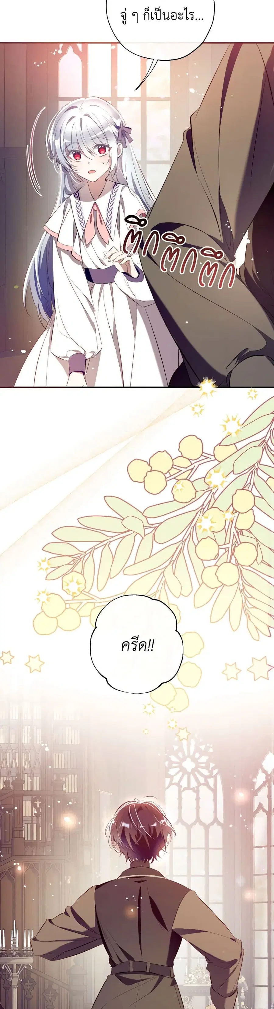 Can We Become a Family? ตอนที่ 107 หน้า 6