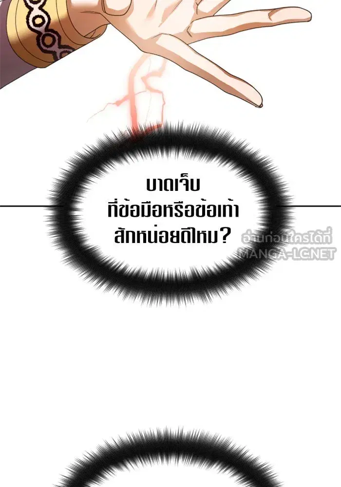 Your Throne ตอนที่ 100 หน้า 48