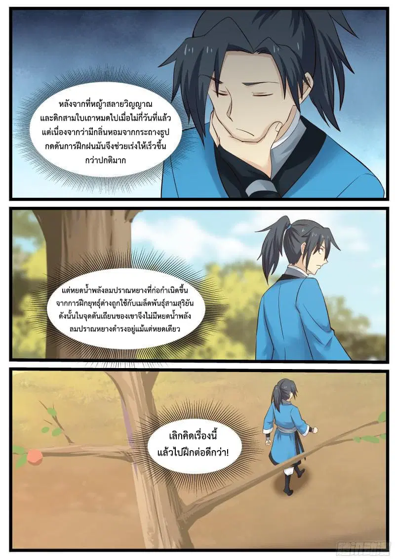 Martial Peak ตอนที่ 47 หน้า 5
