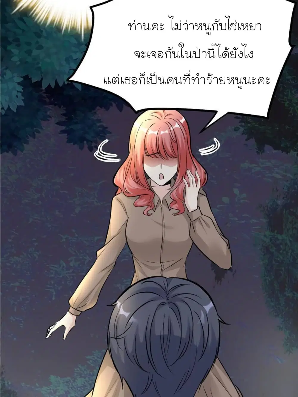 My Beautiful Time with You ตอนที่ 193 หน้า 33