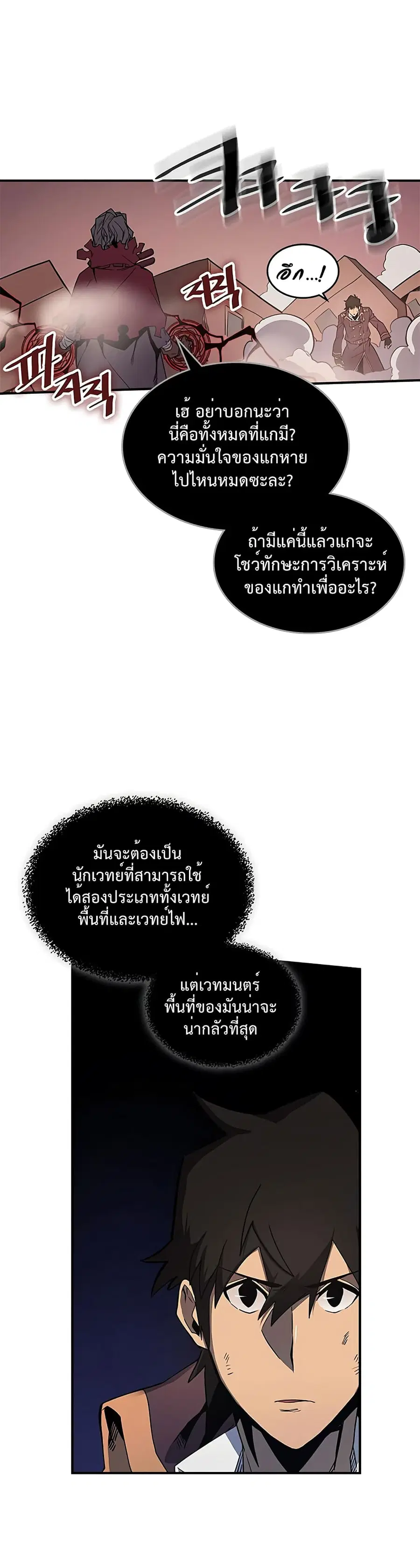 A Returner’s Magic Should Be Special ตอนที่ 90 หน้า 6