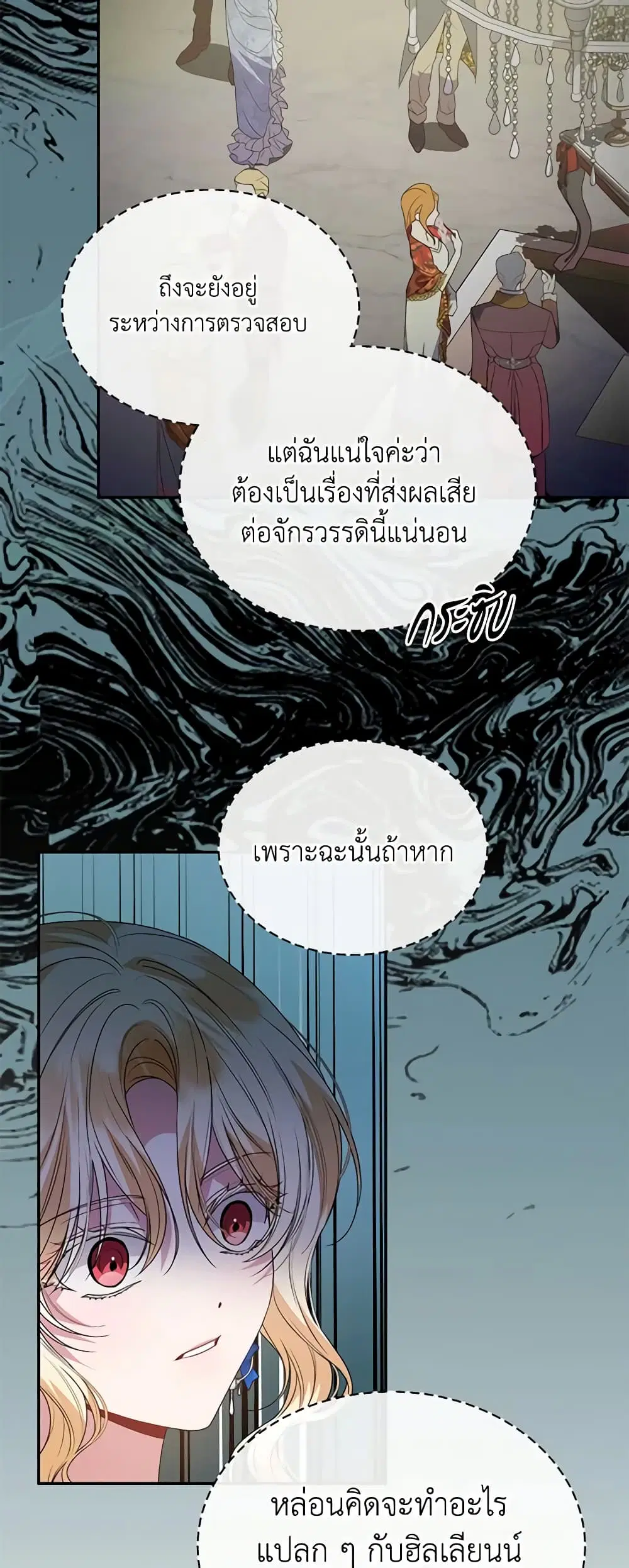 The Real Daughter Is Back ตอนที่ 111 หน้า 17