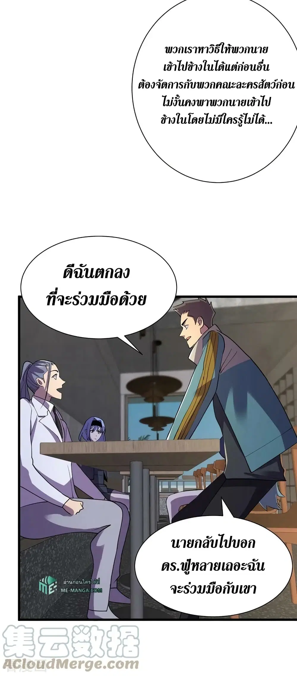 The Last Hero ตอนที่ 146 หน้า 30