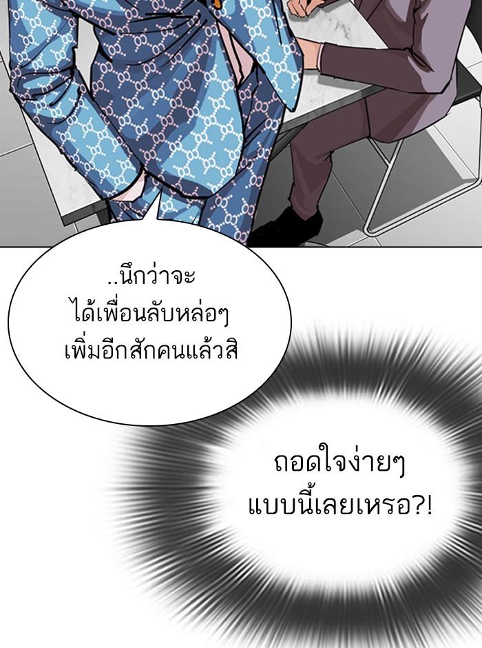 Lookism ตอนที่ 293 หน้า 32