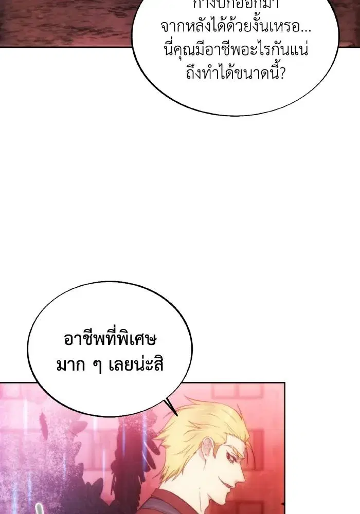 How to Live as a Villain ตอนที่ 82 หน้า 62
