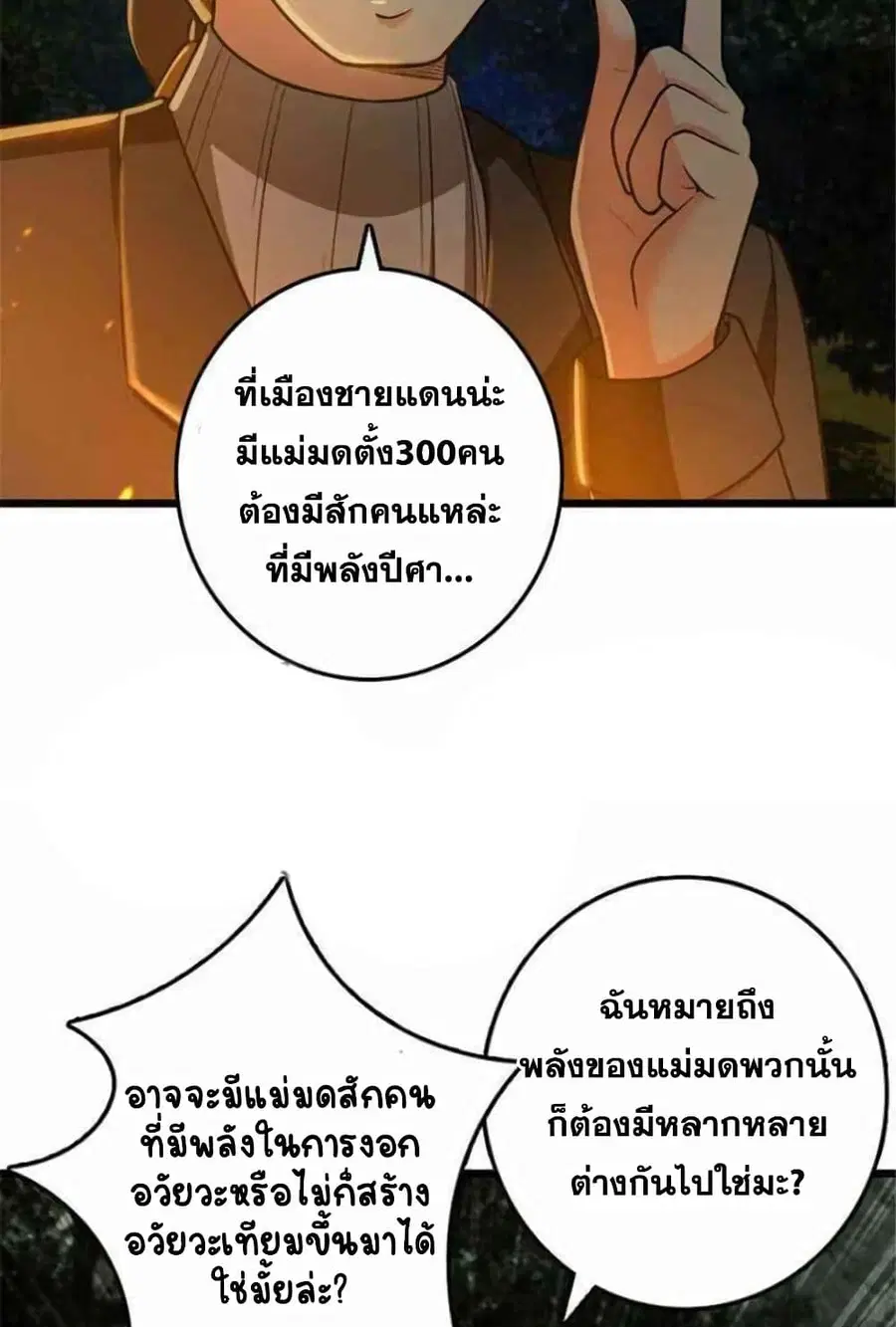 Release That Witch ตอนที่ 382 หน้า 13