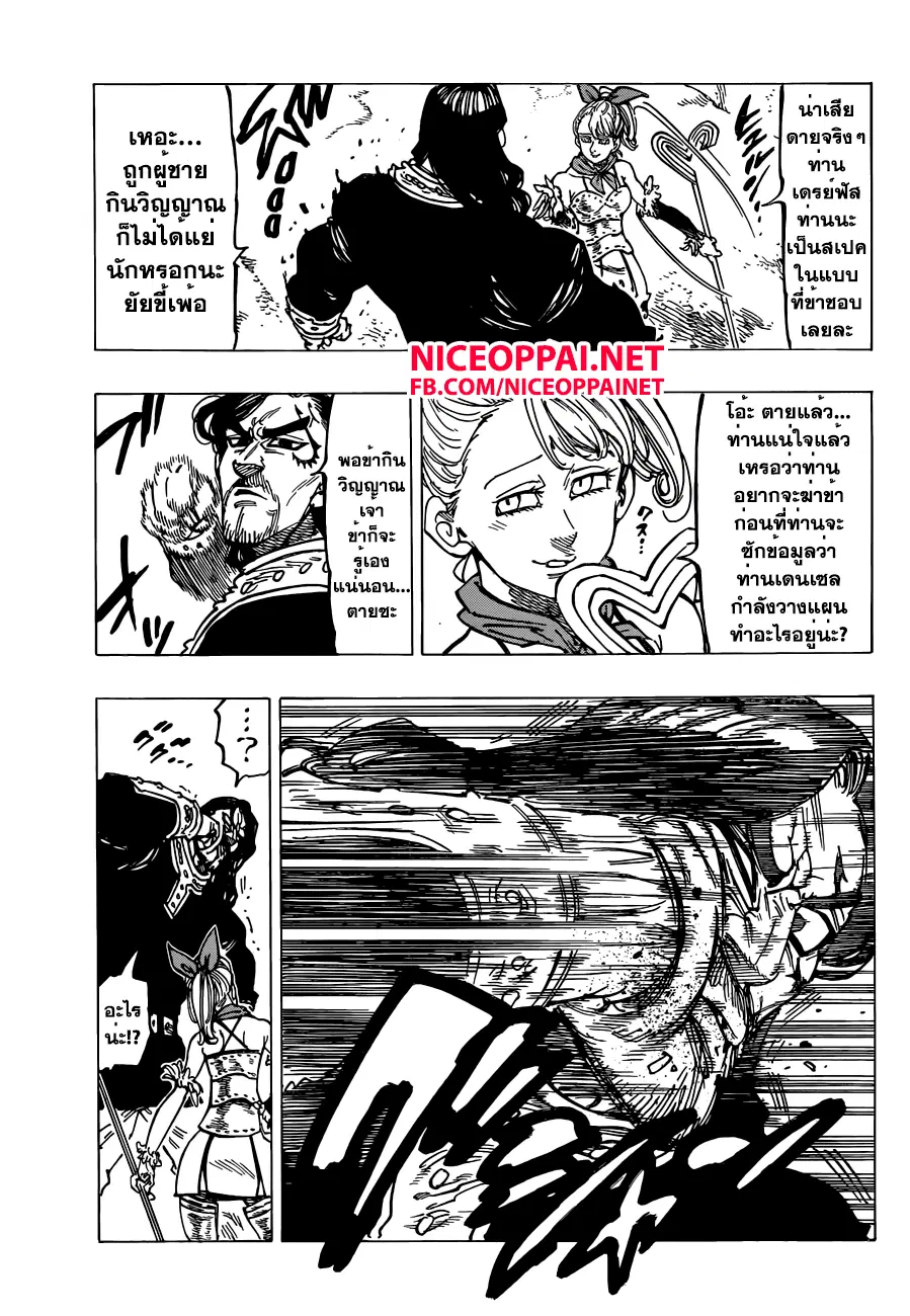 Nanatsu no Taizai ตอนที่ 138 หน้า 7