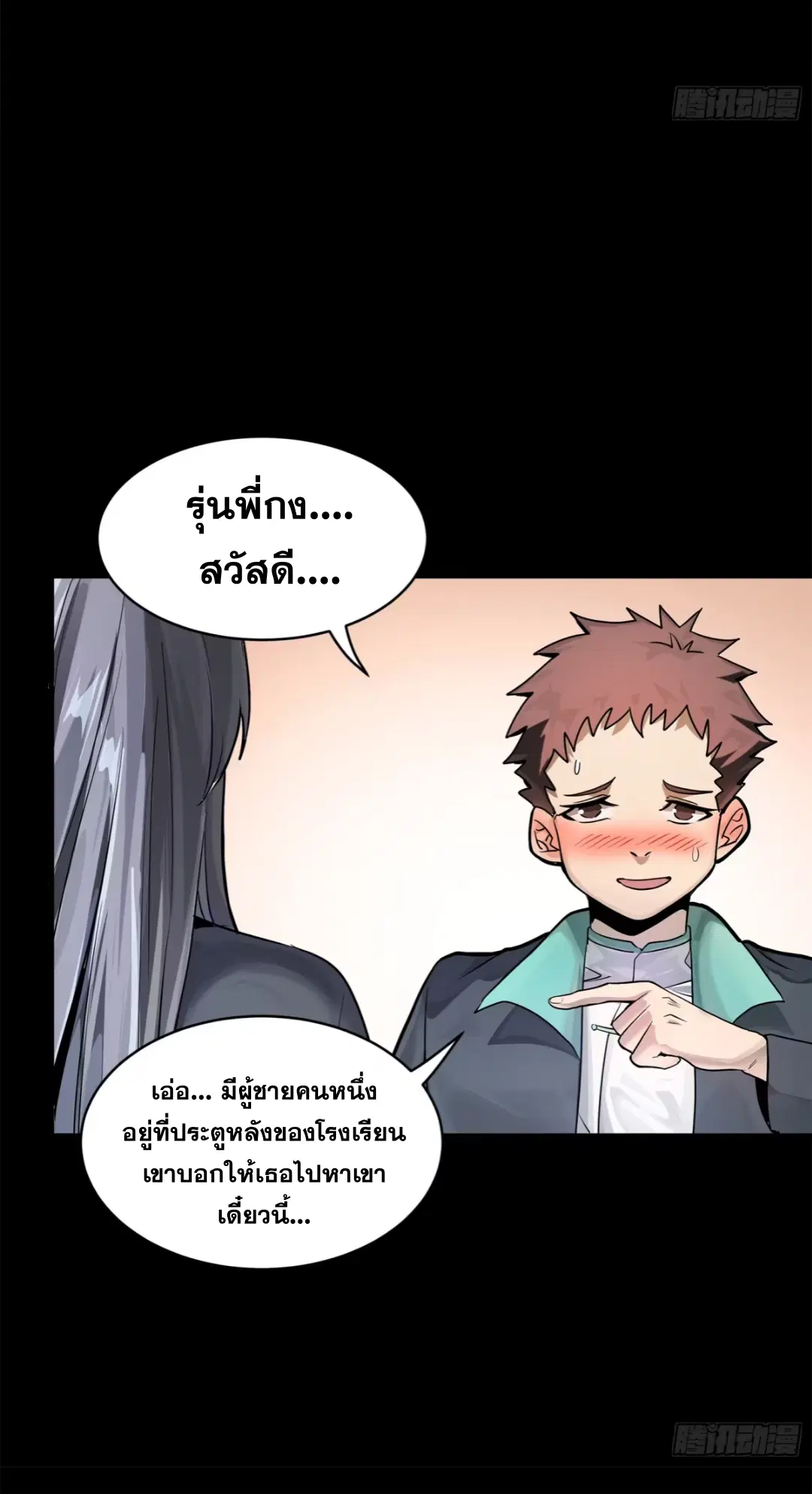 Legend of Star General ตอนที่ 194 หน้า 38