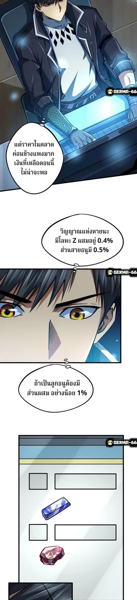 Super Gene ตอนที่ 22 หน้า 5