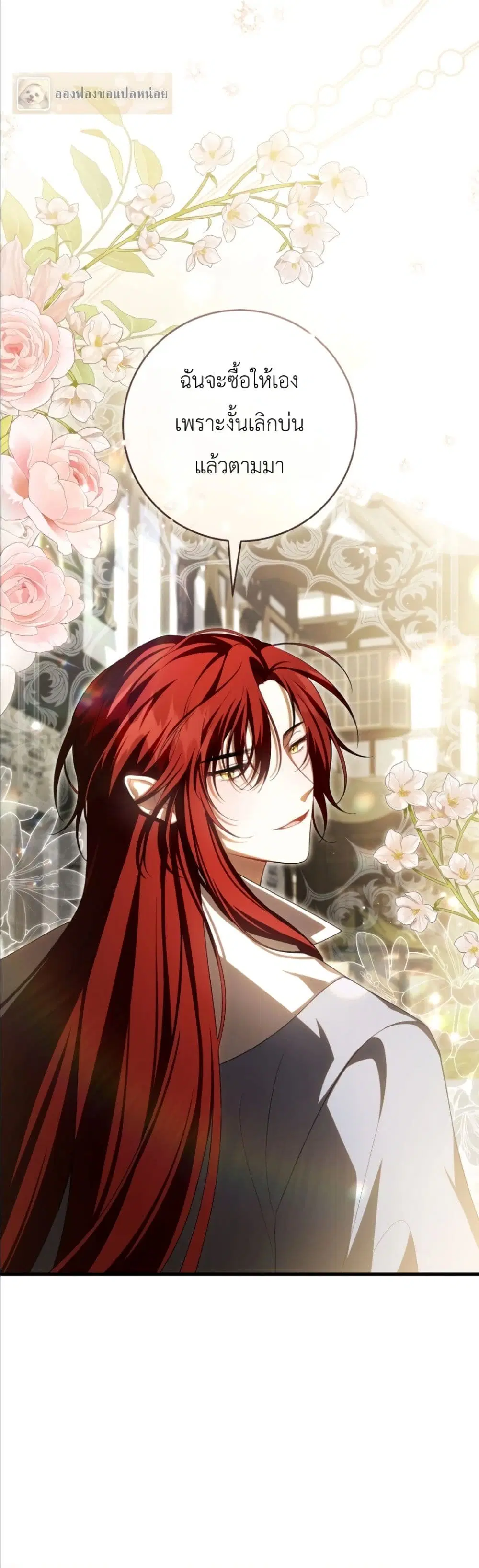 The Abandoned Prince’s Ghost Bride – เจ้าสาวผีขององค์ชายผู้ถูกทอดทิ้ง ตอนที่ 12 หน้า 35