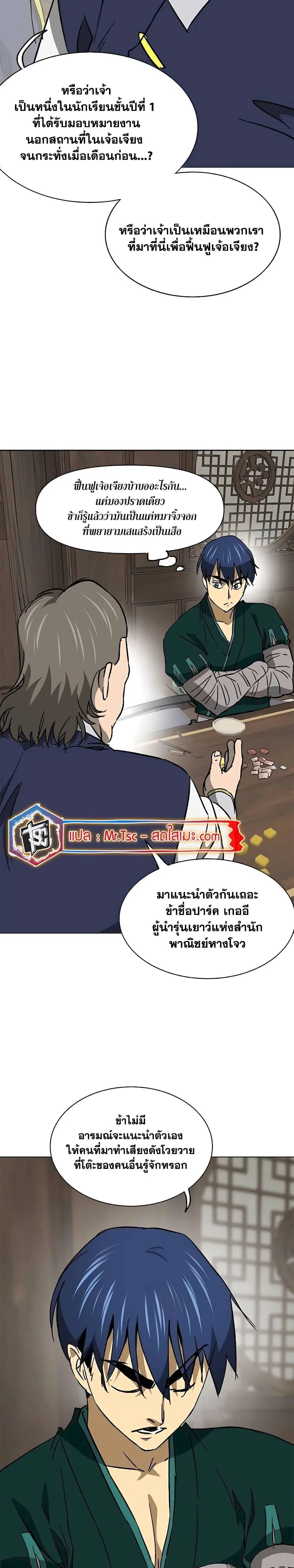 Infinite Level Up In Murim ตอนที่ 198 หน้า 5