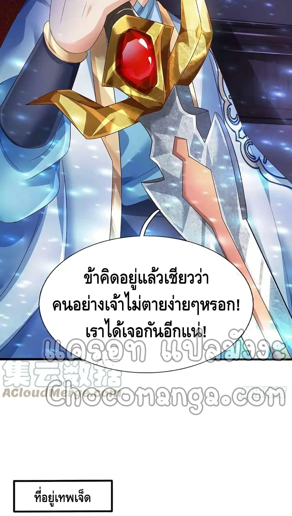 Opening to Supreme Dantian ตอนที่ 138 หน้า 46