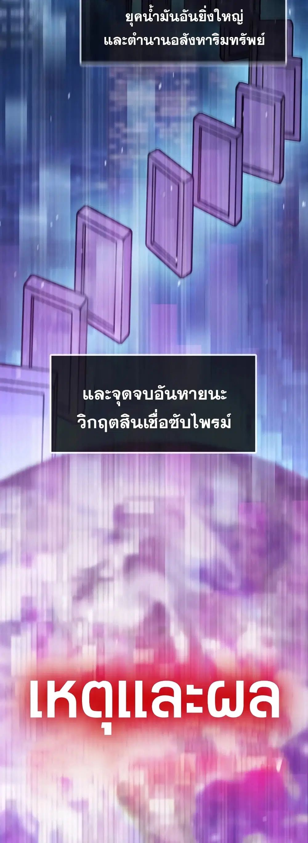 Past Life Returner ตอนที่ 36 หน้า 42