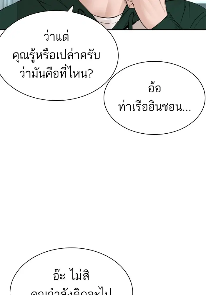 How to Fight ตอนที่ 170 หน้า 123