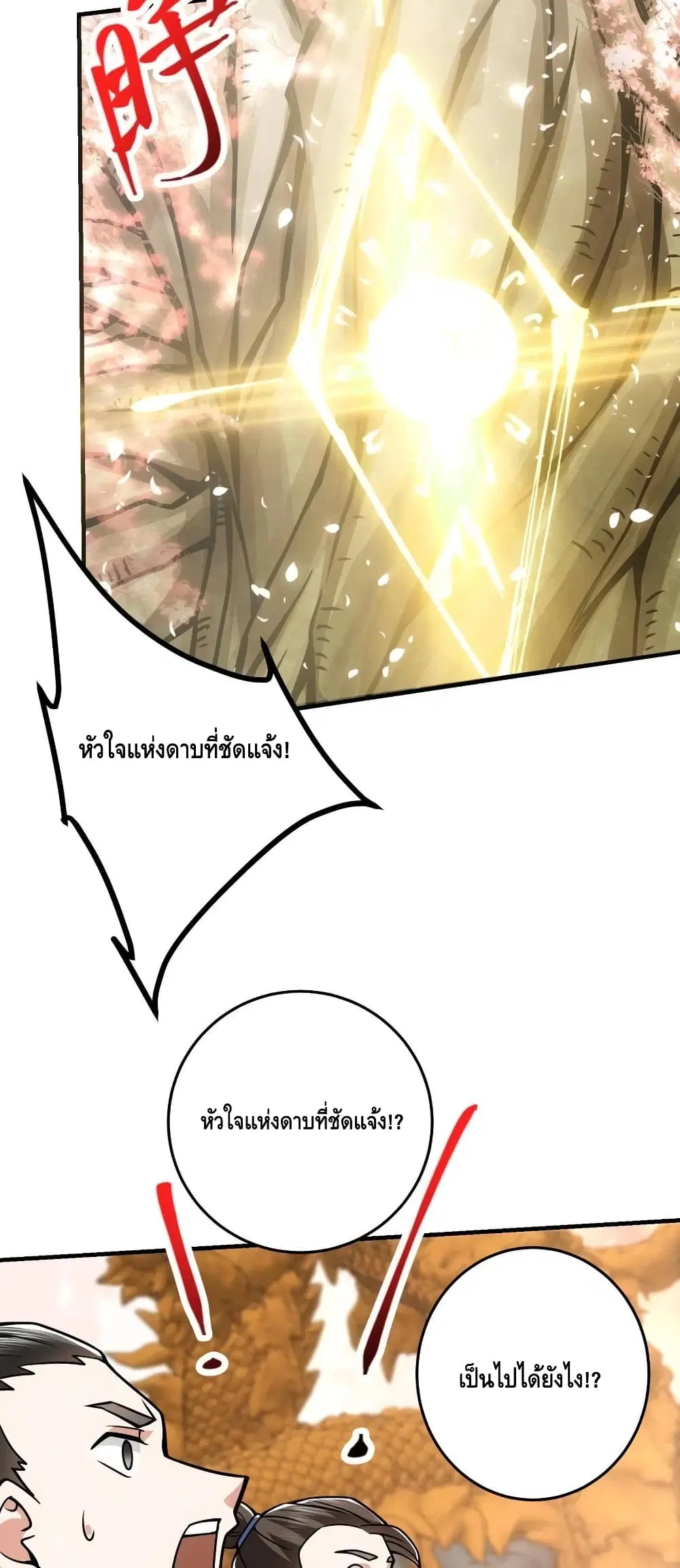 Keep A Low Profile ตอนที่ 95 หน้า 22